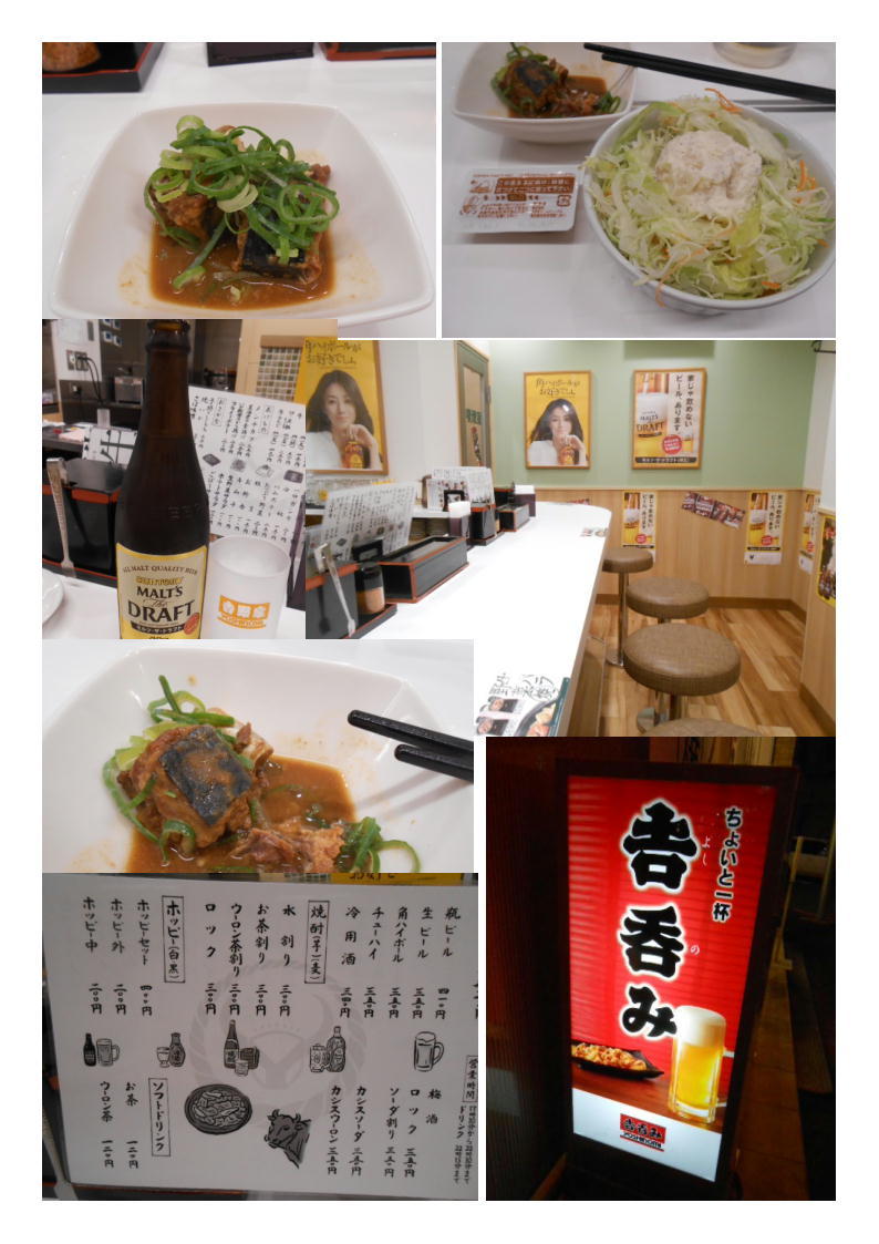 なんと吉野家が居酒屋に。吉野家の赤提灯につられ「ちょい飲み」を体験。「吉呑み」というらしい。_b0142232_05570214.jpg