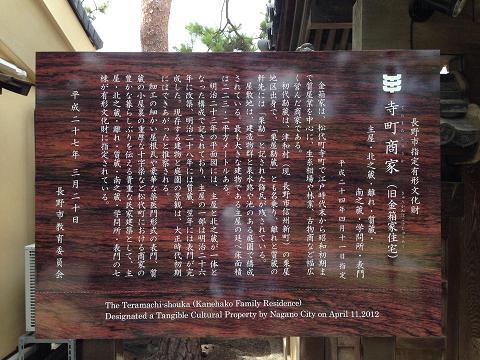 松代 寺町商家_f0320754_1281274.jpg