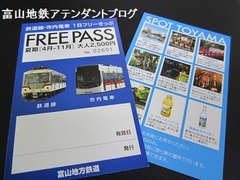 アテンダントおすすめ！とやま満喫の旅_a0243562_16001868.jpg