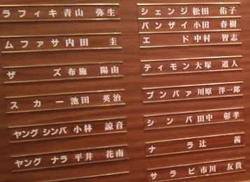 ミュージカル『ライオンキング』3回目_e0033570_20450662.jpg