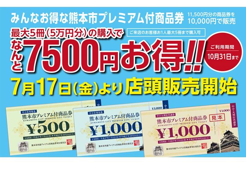 商品券再販のお知らせ!_d0158579_1552392.jpg