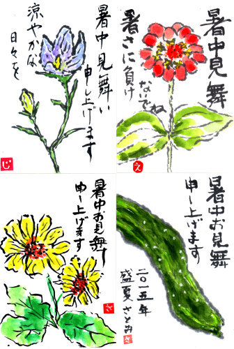 15年7月 花水木絵手紙 暑中見舞い 色紙 Nonkoの絵手紙便り 15年7月 花水木絵手紙 暑中見舞い 色紙 Nonkoの絵手紙便り