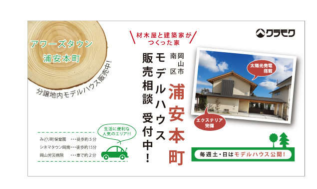 7/18・19・20はクラモクモデルハウスOPENです!_b0211845_16464011.jpg