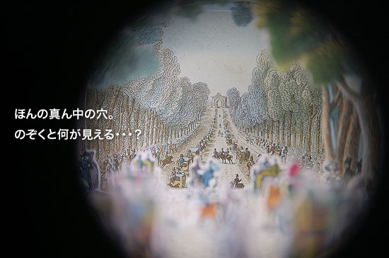 トンネルブック のぞきからくり絵本・仕掛け本 スペイン製 めくり