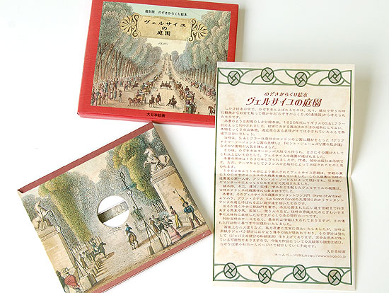 トンネルブック　のぞきからくり絵本・仕掛け本　スペイン製 トンネルブック のぞきからくり絵本・仕掛け本 スペイン製