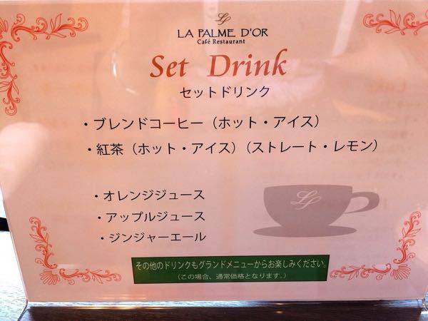 カフェレストラン ラ・パルムドール_e0292546_7195463.jpg