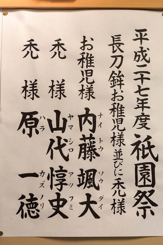 長刀鉾・宵(祇園祭2015)_f0155048_0364473.jpg