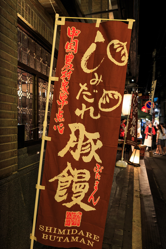 祇園祭の宵(祇園祭2015)_f0155048_10584591.jpg