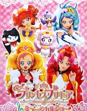 ｇｏ プリンセスプリキュア ミュージカルショー ぼてぼてだいありー