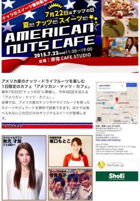 アメリカンナッツカフェ2015　ご案内。_f0174982_02334.jpg