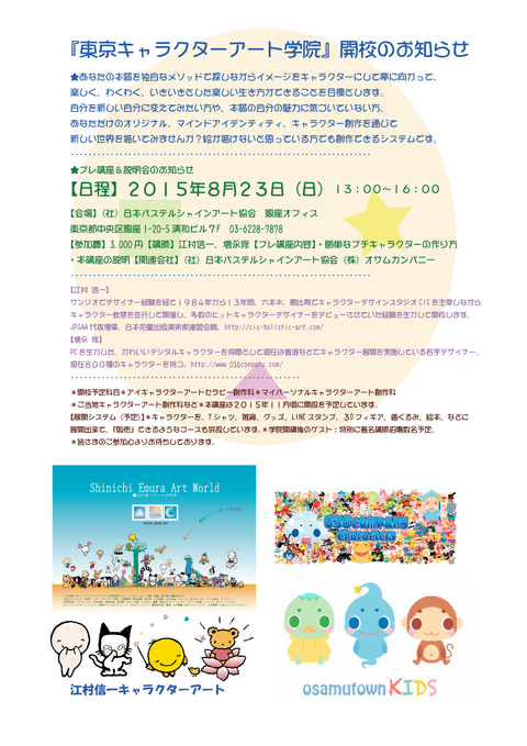 キャラクターアートセラピー講座_f0071893_11502580.jpg