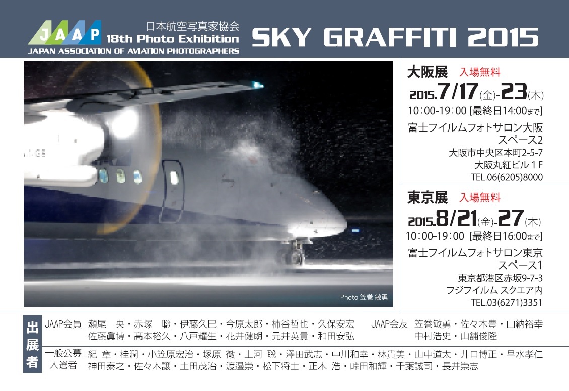 写真展「18th SKY GRAFFITI 2015」_a0305506_02360035.jpg