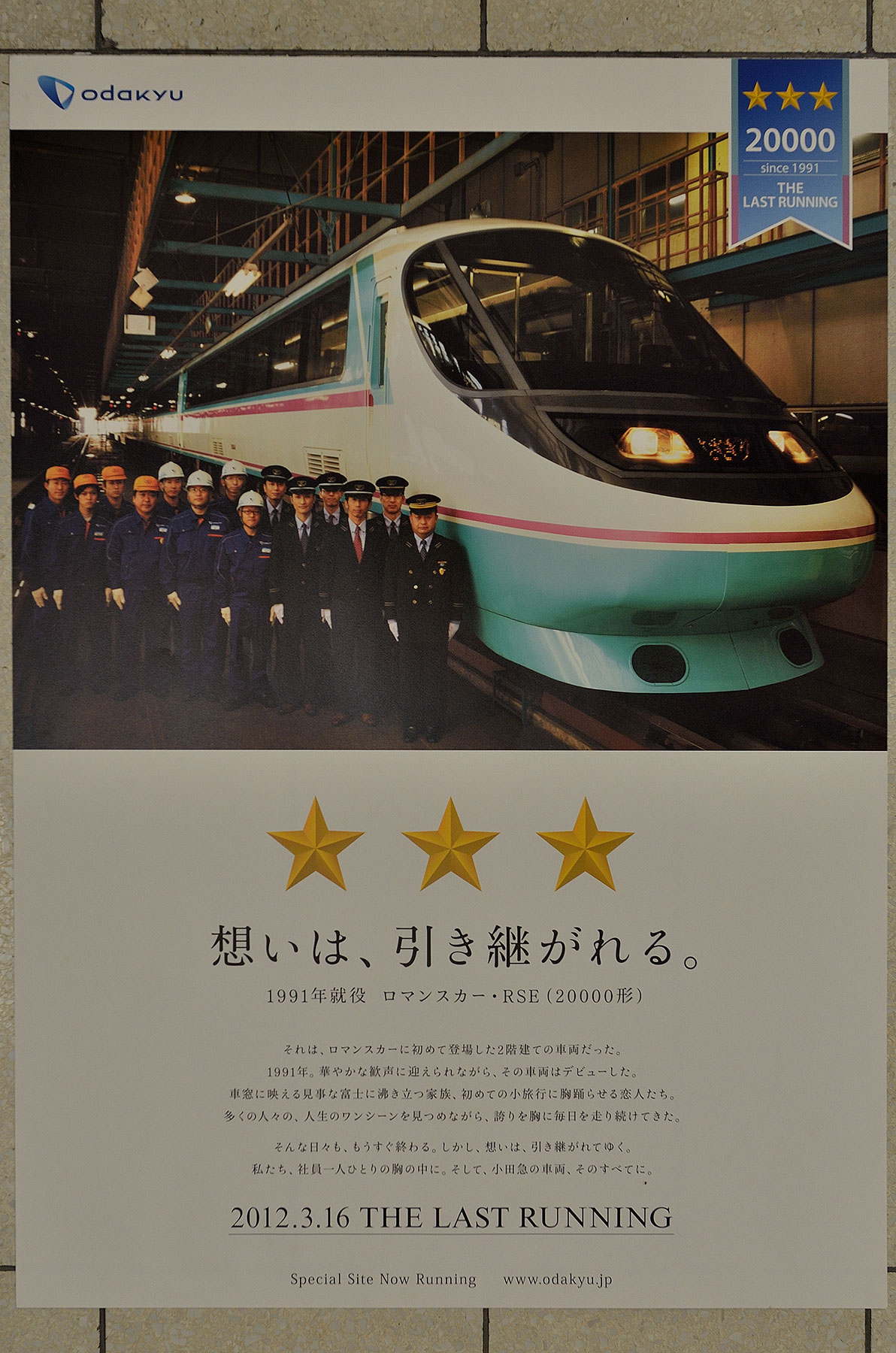 小田急電鉄 20000形RSE - RSE車運転最終日「あさぎり1号」 -_d0226909_23431711.jpg