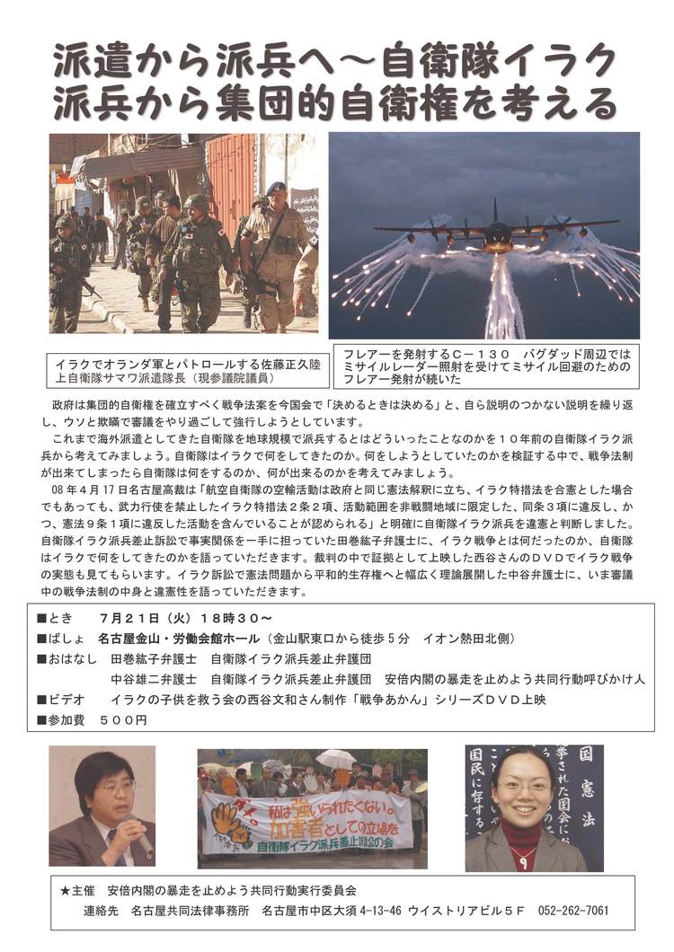 7/21 7/29 安倍内閣の暴走を止めよう共同行動のイベント再告知_c0241022_22241517.jpg