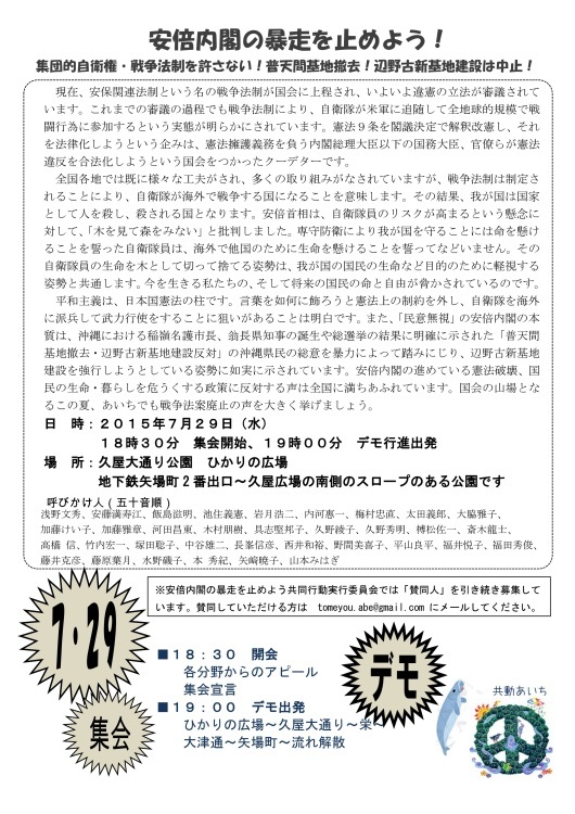 7/21 7/29 安倍内閣の暴走を止めよう共同行動のイベント再告知_c0241022_2225023.jpg