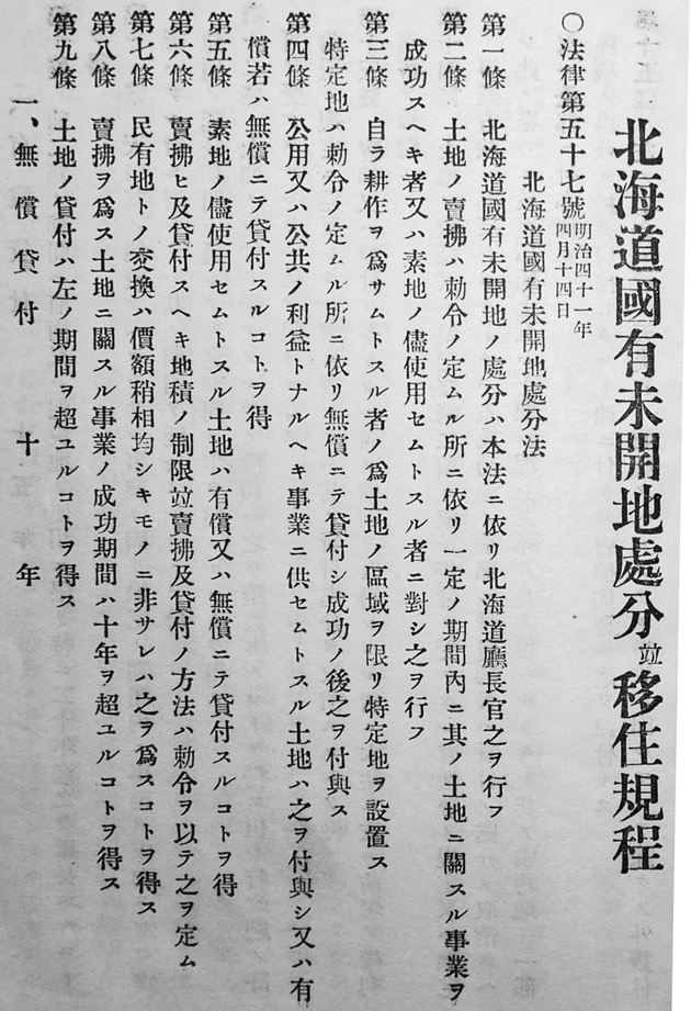 北海道国有未開地処分竝移住規程 北海道庁拓殖部 大正11年 古書 古群洞 Kogundou60 Me Com 北海道国有未開地処分竝移住規程 北海道庁拓殖部 大正11年 古書 古群洞 Kogundou60 Me Com