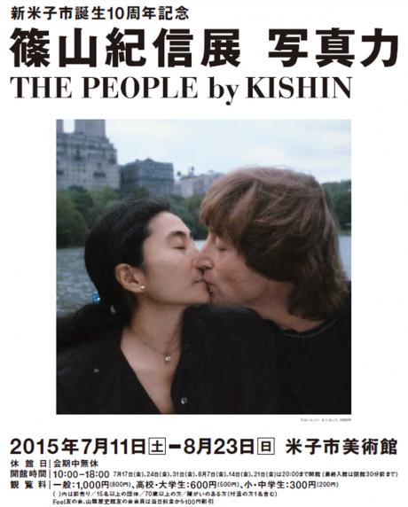 篠山紀信氏 展覧会「写真力 THE PEOPLE by KISHIN」_b0187229_12581193.jpg