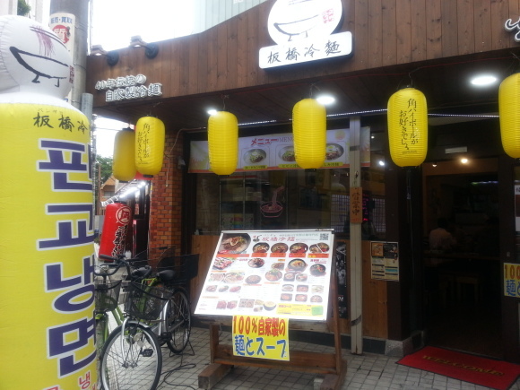 大久保にある冷麺専門店「板橋冷麺（パンギョネンミョン）」_f0283431_22251563.jpg