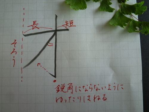 カタカナその31 オ きれいな字を書くひとになる
