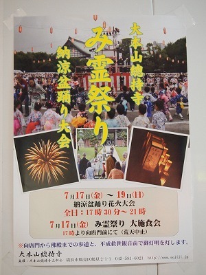 フェスじゃなくって盆踊りです み霊祭り 一休さん音頭 15 総持寺 鶴見 Buen Viaje ブエン ビアーへ 旅と猫