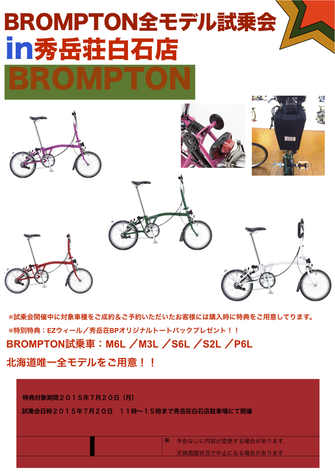 BROMPTON試乗会ご好評につき７月２０日まで延長！_d0197762_18473825.jpg