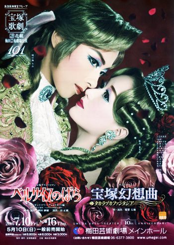 花組 台湾公演「ベルサイユのばら-フェルゼンとマリー