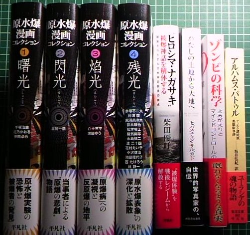 注目新刊：平凡社『原水爆漫画コレクション』全4巻、ほか_a0018105_16385799.jpg