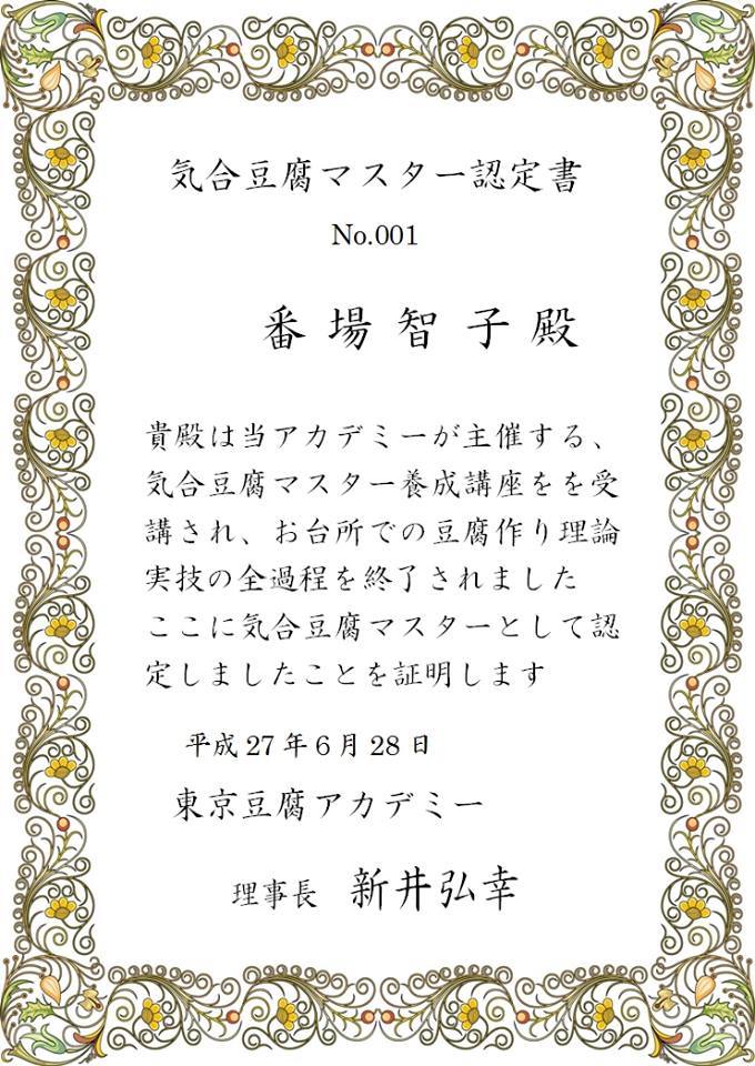 豆腐修行中_e0170128_1754617.jpg