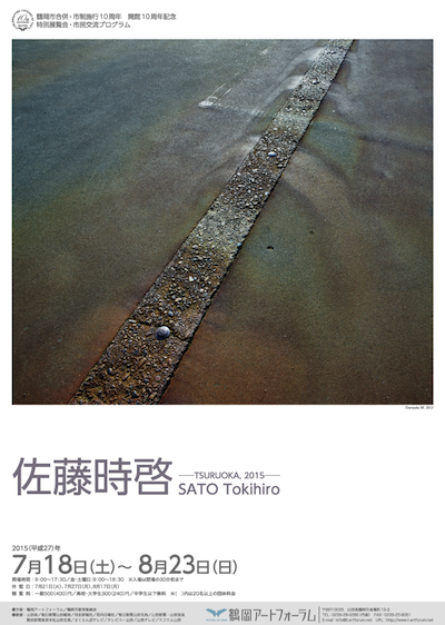 佐藤時啓氏 展覧会「TSURUOKA, 2015」_b0187229_9215184.png