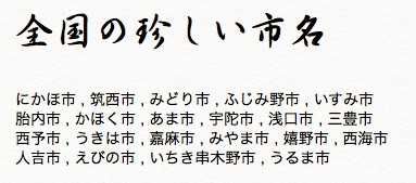 全国の読み方が難しい市名（難読地名）_f0229730_6574433.jpg