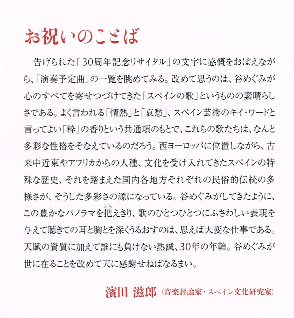 毎日メディアカフェ～濱田滋郎・平野啓一郎「クラシックギターを語る」_e0172134_20441580.jpg