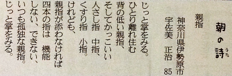 「親指」・・・いい詩ですね。 私のピアノ奏法：各指の特質・・・興味のある方は是非お読み下さい。_b0147763_07423323.jpg