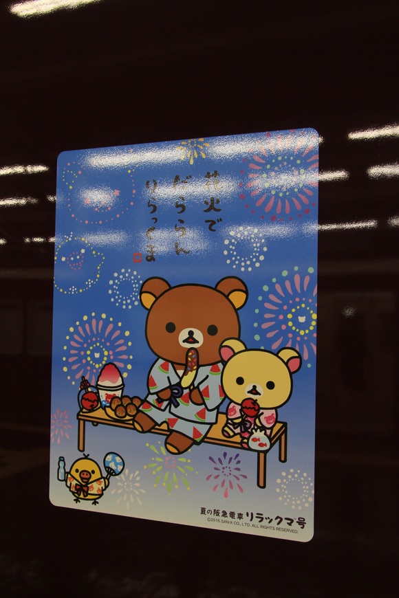 阪急宝塚線 1004F リラックマ_d0202264_18313016.jpg