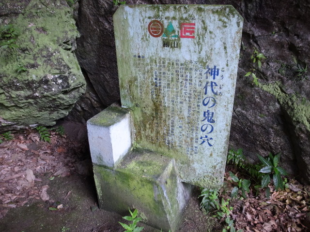 名勝　神代（こうじろ）の龍宮岩＆鬼の穴＠岡山県真庭市勝山_f0197703_18553762.jpg