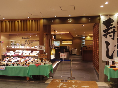 花ぶさ 新千歳空港 Wakabun S Foodiary
