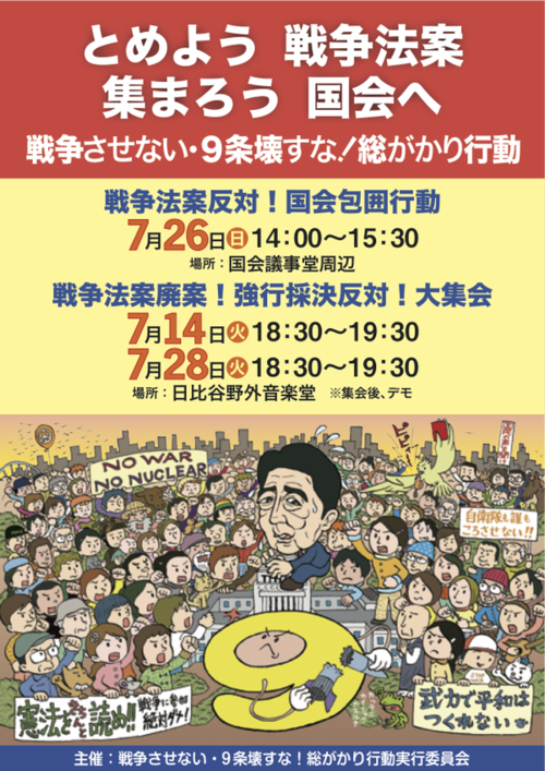 【＃本当に止める】6分でわかる安保法制_c0024539_4515033.png