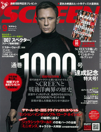 「 SCREEN」2015年9月号 表も裏もダンちゃん！_c0186440_17253444.jpg