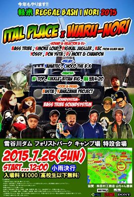 ITAL PLACE×WARU-NORI  軽米レゲエBASH I NORI_d0175064_196332.jpg