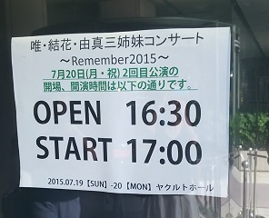 『唯・結花・由真三姉妹コンサート~Remember2015~』_e0033570_21070475.jpg