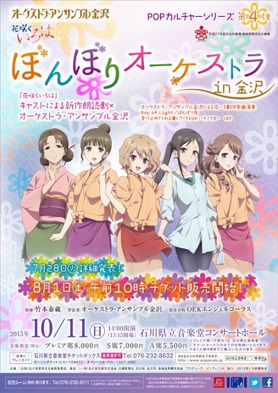 「花いろ」第5回湯涌ぼんぼり祭りの情報を集めてみる その01(H270916ぼんぼりカクテルナイト追加）_e0304702_08101521.jpg