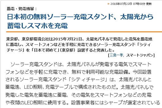 今秋、日本にも無料ソーラー充電スタンドが設置されるそうです_b0007805_2312142.jpg