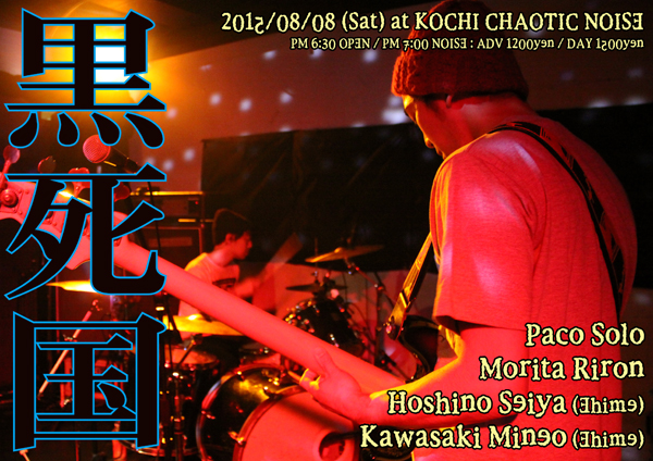 \"CHAOTIC NOISE\"2015年08月のドーーーン!!_f0004730_1658179.jpg