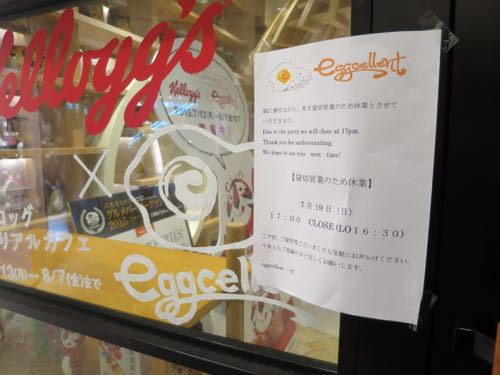 ケロッグ シリアルカフェ「eggcellent」で限定メニューを食べたかった_c0060143_14562541.jpg