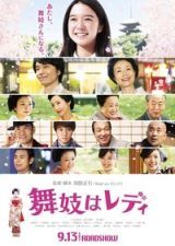 舞妓はレディ_e0080345_12273453.jpg