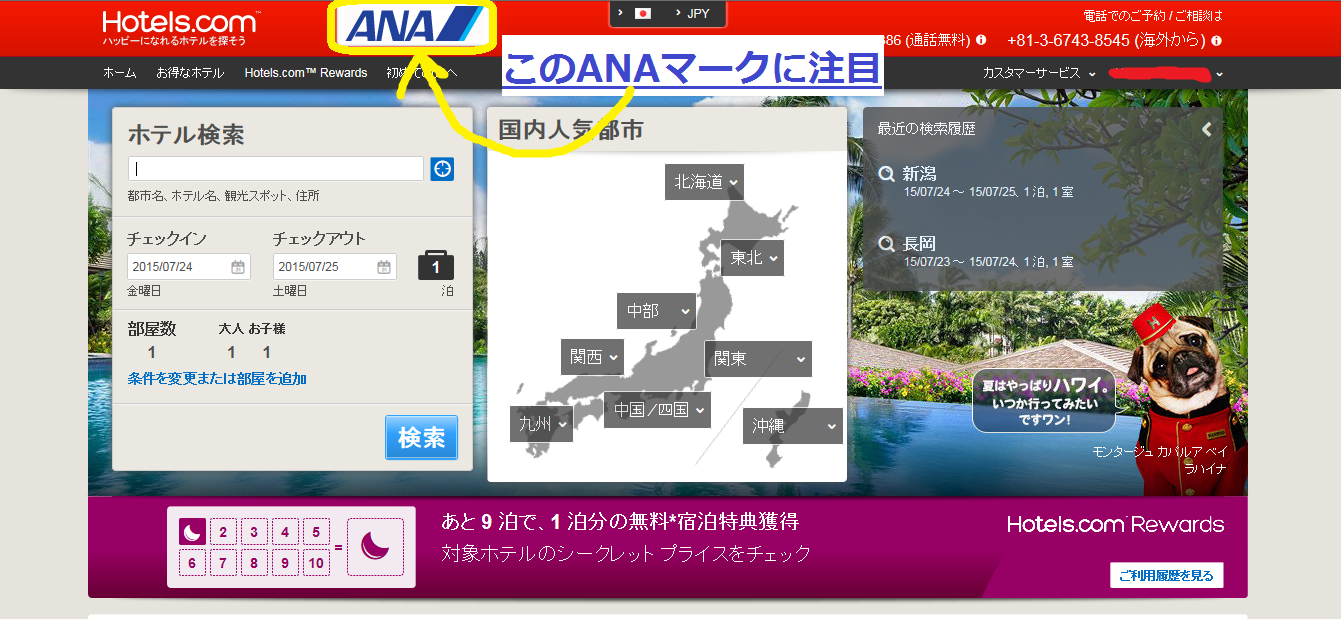 ANAマイレージクラブ会員必見　マイルが貯まるホテル予約サイト_c0289449_1221817.png