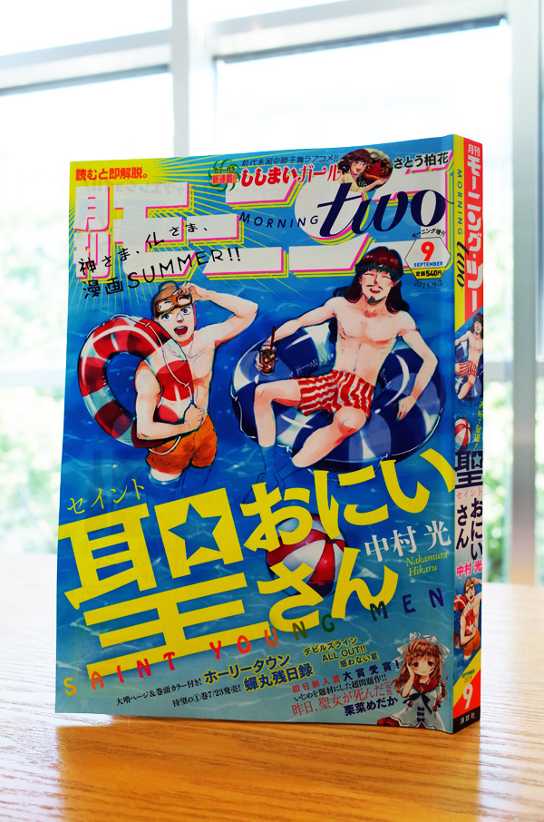 月刊 モーニング ツー 9 September 号 本 のデザイン ナルティス ーnarti S Blogー 月刊 モーニング ツー 9 September 号 本 のデザイン ナルティス ーnarti S Blogー