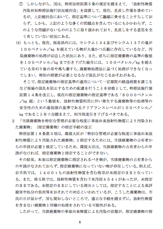 放射性物質汚染特措法の改正、日弁連の意見書_e0068696_18203567.png