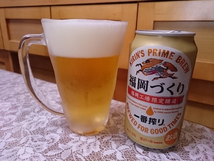 昨日のビールVol.225 キリン一番搾り福岡づくり 350ml_b0042308_6514522.jpg