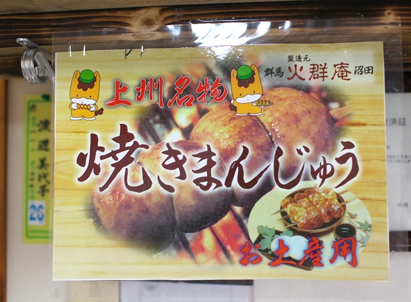 火群庵　原町店【焼まんじゅう３３５串目】_a0243720_18203550.jpg