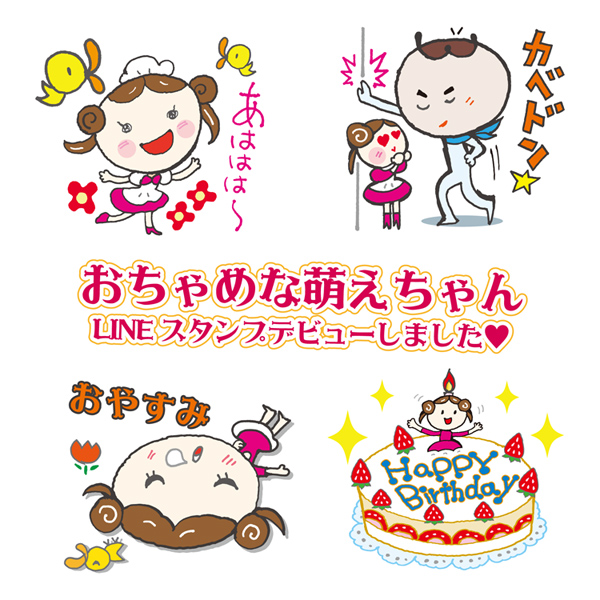 「おちゃめな萌えちゃん」でLINE スタンプデビュー_f0021321_18533733.jpg